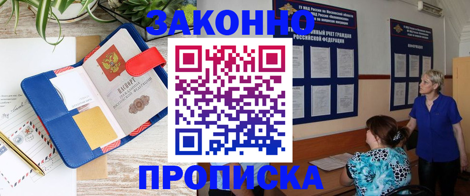 временная регистрация недорого в Сосенском