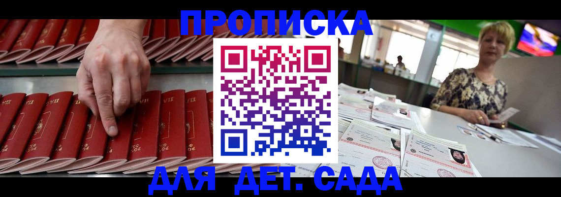 временная регистрация 2025 в Сосенском